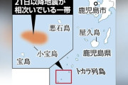 鹿児島県十島村で1日に2度目の震度５、震度４も相次ぐ　先月21日から、トカラ列島近海で地震897回