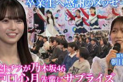 【期間限定】乃木坂・瀬戸口先輩にサプライズも！鹿児島の高校生が集った「アオハルバトン」卒業生へ感謝贈る（Kingspe3月20日放送）