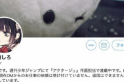 【悲報】アクタージュ作画担当、仕事を失った結果ｗｗｗｗｗｗｗｗｗｗｗｗｗ