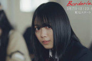 ナレーションはるんちゃんが担当！櫻坂46森田ひかる×小林由依×渡邉理佐出演の坂道合同ドラマ「ボーダレス」第1話予告映像が公開