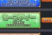 パズドラのほうがまだマシ？モンストで最大100連ガチャがヤバいwwww