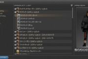 【FF14】みんな「幻想試着」って活用してる？コスチューム＆カララント30%オフセールで装備を購入予定の人はこの試着機能を使ってみて！
