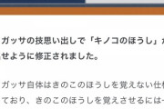 【ポケモンSV】キノガッサ、いつの間にか技思い出しで「キノコのほうし」を思い出せるように