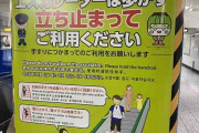 エスカレーターの片側あけ「欧米のマネ」で広まった謎マナーはいつまで続くのか？
