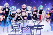 【悲報】Vtuberのライブイベント、爆破予告により中止になる！！　なぜVtuberアンチは過激なのか