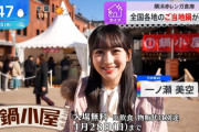 一ノ瀬美空ちゃんの酒処鍋小屋リポートの様子がコチラ！！！【乃木坂46】