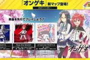 【CHUNITHM】(21/11/25)オンゲキから「Radiance / Nhato」登場！ さらに「オンゲキ」マップが延長され楽曲が3曲追加！！