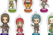 「ドラゴンクエストXI 過ぎ去りし時を求めて S アクリルスタンドキーホルダー BOX」予約開始！全16種ボールチェーン付き