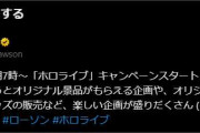 【ホロライブ】ホロローソン予告も来とるやんけ