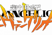 【悲報】エヴァオタさん、意味不明なリプをしてしまう
