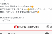 煉獄コロアキ、被災地向かう自身への寄付呼びかけに批判殺到「無事な奴がわざわざ金貰って行く？」