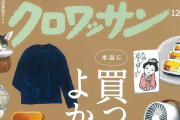 “クロワッサン症候群”もう絶望しかないｗｗｗｗ