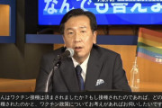 【ワクチン交渉】立憲・枝野幸男「私は国際的な商取引のシビアな最前線をわかっている皆さんと関係を構築している」