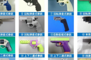 【画像】警察「買うなよ、絶対買うなよ？」中国通販サイトで売っている「おもちゃの銃」実銃と同じ機能　闇バイト武装強化へ