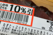 【画像】カツオのたたき買ってきたけど助けて