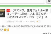 【パズドラ】正月フェルル、3つのまとめサイトにまとめてもらえてさぞかし嬉しいやろな