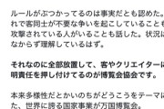 【悲報】万博炎上コスプレイヤーさん、今度は「万博」にキレ始めるｗｗｗｗ