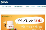 【悲報】アムウェイ、ガチで6ヶ月間の取引停止命令