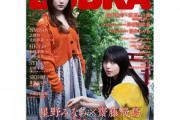 【乃木坂46】齋藤飛鳥×星野みなみ「BUBKA」表紙は思い出のあの場所…(*´∀｀*)