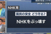 【テレ朝】NHK党･立花党首「テレビは国民を洗脳する装置です」⇒ 発言打ち切られ強制退場