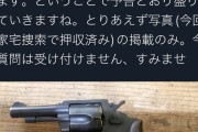 完全にテロリストですね　～　沖縄県知事選の自民党候補に薬莢投げつけた反基地活動家の女を書類送検　自宅から拳銃も押収か？