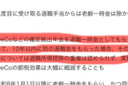 【悲報】iDeCo、改悪へ
