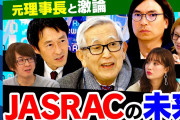 【朗報】JASRACさん、サブスクのおかげで徴収額が史上2番目に！その額なんと1167億円!!