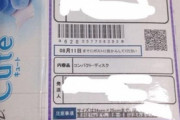 【悲報】メルカリ民、「とんでもない梱包」で商品を発送してしまうｗｗｗｗ