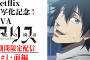 一歩誤れば命が奪われる理不尽な”げぇむ”・・・「今際の国のアリス」OVAがYouTubeにて無料配信決定！