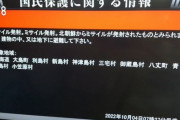 【緊急速報】Jアラート（国民保護）発令！　北朝鮮からミサイル発射！　避難の対象地域は北海道、青森県、東京都伊豆諸島！ ※追記
