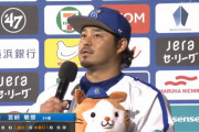 DeNA宮﨑敏郎さん、ガチで衰えを知らない　現在セ・リーグ三冠王