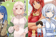 【50％ポイント還元】『無職転生』『理想のヒモ生活』などKADOKAWA2・3月新刊が多数セール対象に！（7/13まで）
