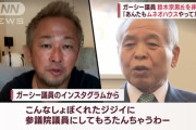 【悲報】ガーシー「おまえらみたいなしょぼくれたジジイに議員にしてもらったわけちゃうわ！」