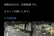 【画像】トラック事故、Amazonブラックフライデーのセール品と思われる荷物が散乱しめちゃくちゃになってしまう