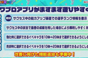 【パワプロアプリ】早く能力アップ画面での選手ランク表示実装して欲しいわね