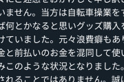 オタク女さん、グッズの取引で200万滞納と消費者金融で60万借金してしまうwwwwwww