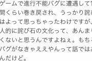 ゲームクリエイター「なんで修正頑張ってるのに詫び石配らないとダメなんだ？詫び石文化はなくせよ」