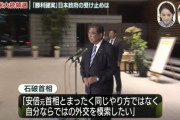 【APEC】石破茂　ガチで日本の恥だと話題に「しつけされないで育ったの？」「育ちの悪さが全身から溢れ出てる」