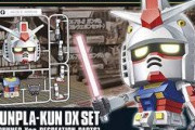 「ガンプラくんDXセット 報告会」面白い素材だけど実用化にはまだ早いかな…