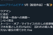 Amazonプライムビデオ､5月配信予定作品を発表　｢運び屋｣や｢図書館戦争｣など
