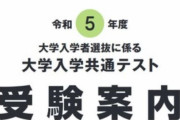 大学入学共通テスト、『処理速度が低い発達障害の排除』を目的とした優生思想丸出しだと話題に…