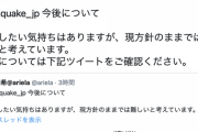 【悲報】地震速報Twitterアカウント、年$1200が払えずアカウント停止へ
