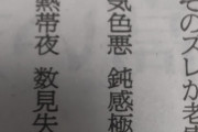 【悲報】　朝日新聞、靖国参拝する人を「気色悪」と差別する読者川柳を掲載してしまう