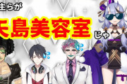 【にじさんじ】妾これが見たかったんじゃよ～って矢島美容室をプロデュースするりゅーたんが見てえよ