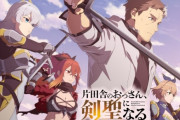【悲報】2025年春アニメさん、ほぼ1週したけどマジで見るものがこれしかないんだが・・・