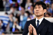 日本代表監督の勝率ランキング、森保がどうどうの1位にランクイン！