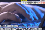 【誹謗中傷】ひどいインターネットの誹謗中傷、対応強化させる改正法が成立