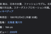【速報】女優・大政絢、ワンオクのToruと結婚！！！