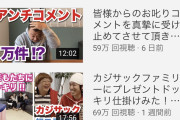 【画像】TKO木下さん、YouTubeで大成功してしまう…ｗｗｗｗｗｗｗｗｗｗ