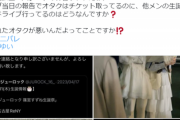 【悲報】地下アイドル、体調不良で休むも「男バンドのイベント」に行ったのがバレて炎上 → 謝罪するｗｗｗｗ